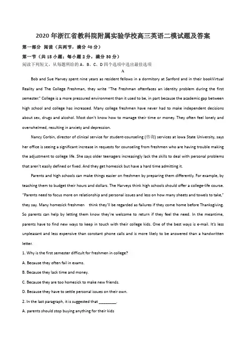 2020年浙江省教科院附属实验学校高三英语二模试题及答案