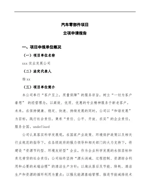 汽车零部件项目立项申请报告 (4)