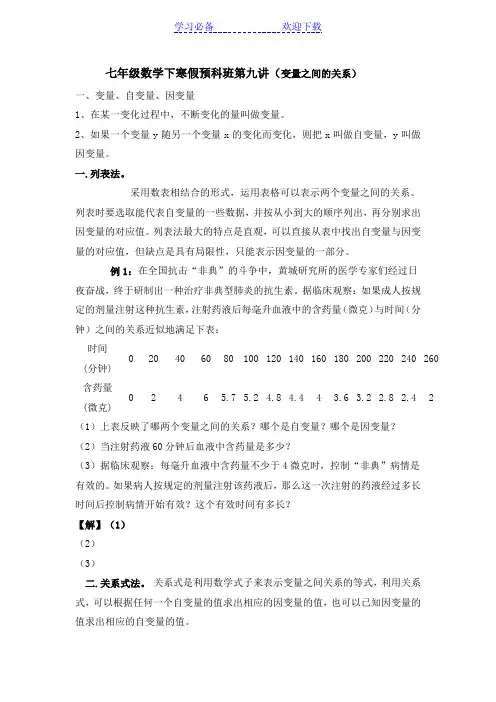 七年级数学下寒假预科班第九讲