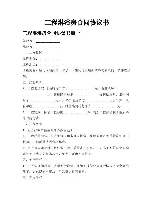 工程淋浴房合同协议书