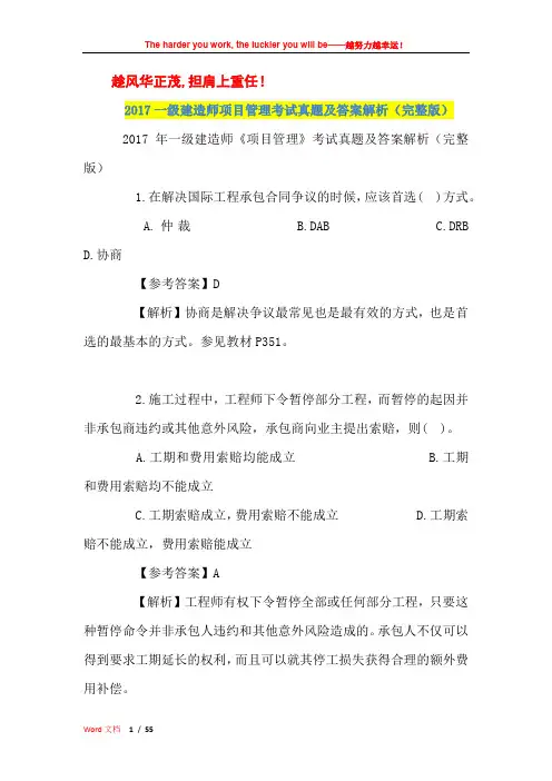 2017一级建造师项目管理考试真题及答案解析(完整版)