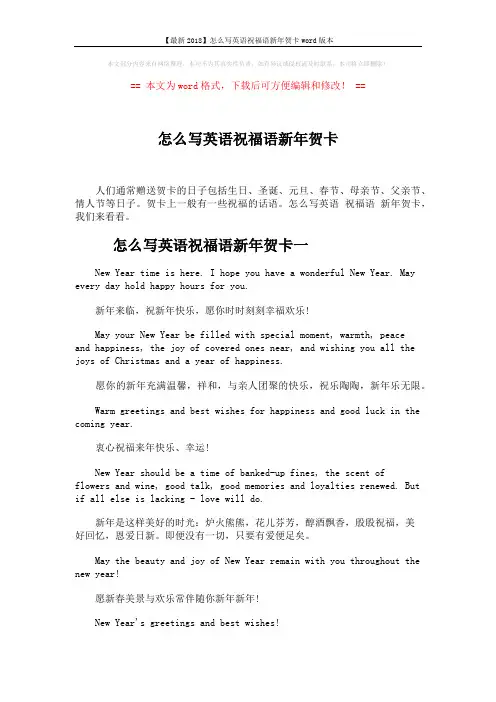 【最新2018】怎么写英语祝福语新年贺卡word版本 (4页)