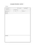 社会组织重大事项报告表(重大事件)