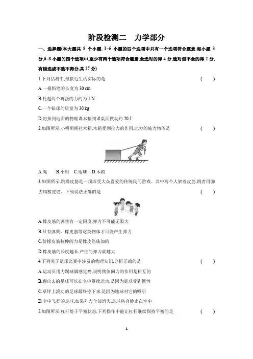 2024年中考物理一轮复习考点基础练 阶段检测二 力学部分(含答案)