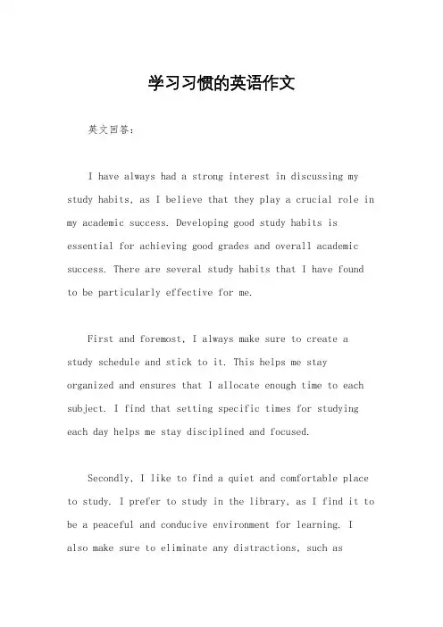 学习习惯的英语作文