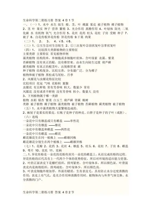 生命科学第二册答案