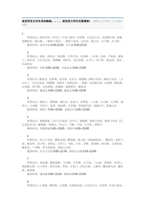 南京所有公交车具体路线
