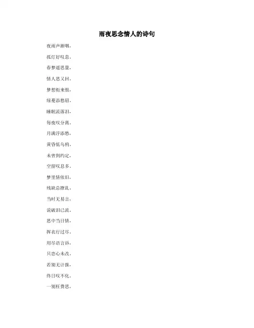 雨夜思念情人的诗句
