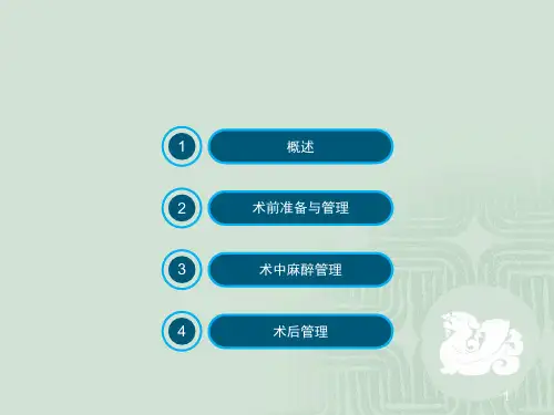 嗜铬细胞瘤手术麻醉管理专家共识指南解读(2017年)