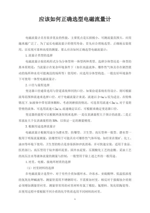 应该如何正确选型电磁流量计