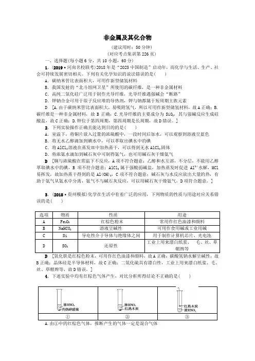 (新课标)2020版高考化学一轮总复习章末综合(四)非金属及其化合物讲义