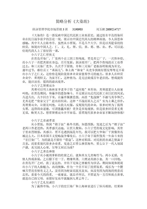 从大染坊陈六子身上可看出要想成功必须具备以下几个素质-推荐下载