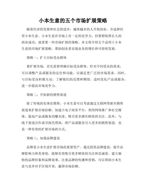 小本生意的五个市场扩展策略