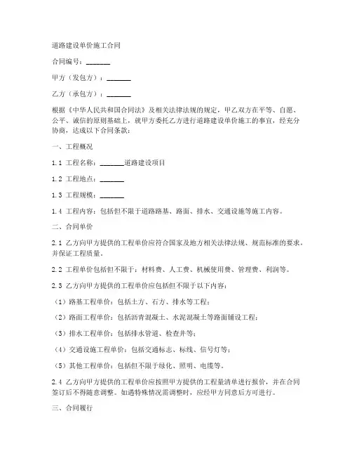 道路建设单价施工合同
