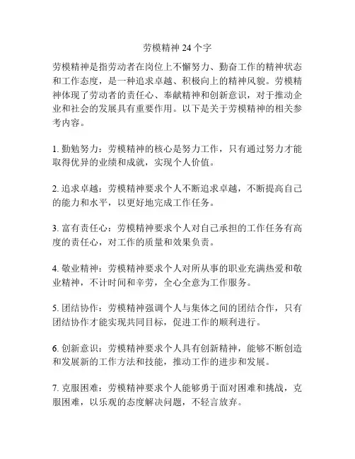 劳模精神24个字