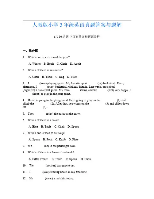 人教版小学3年级英语真题答案与题解