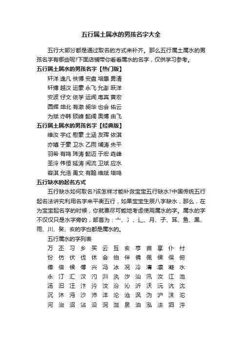 五行属土属水的男孩名字大全