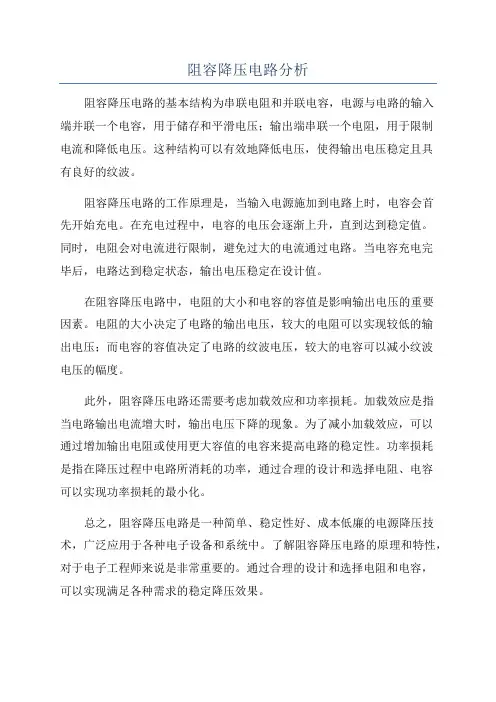 阻容降压电路分析