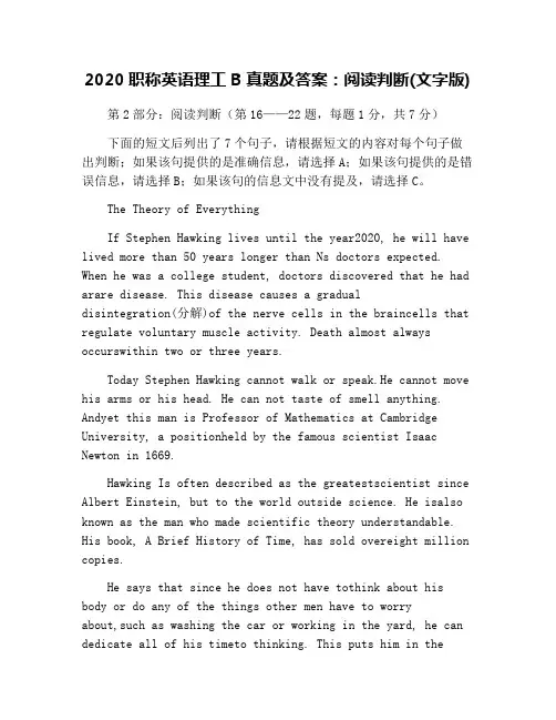 2020职称英语理工B真题及答案：阅读判断(文字版)