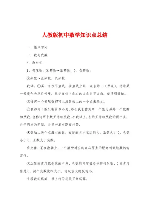 人教版初中数学知识点总结