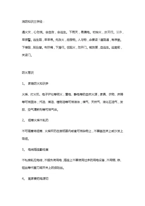 消防三字经
