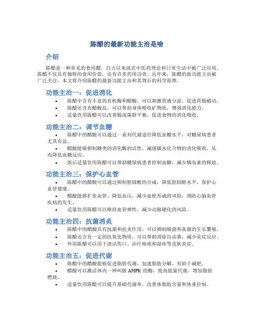 陈醋的最新功能主治是啥