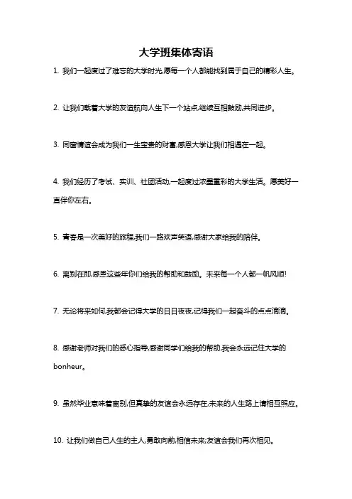 大学班集体寄语
