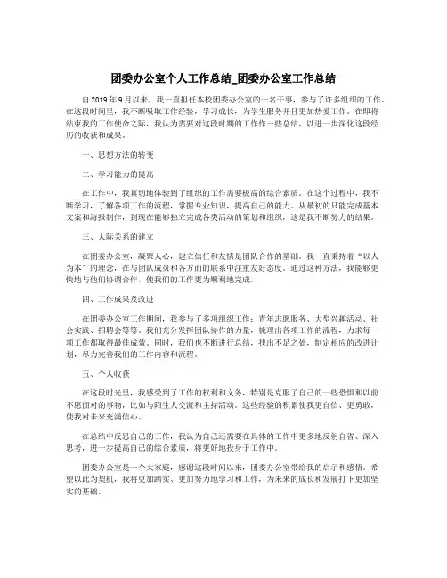 团委办公室个人工作总结_团委办公室工作总结