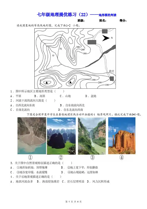 七年级地理周周练(三)