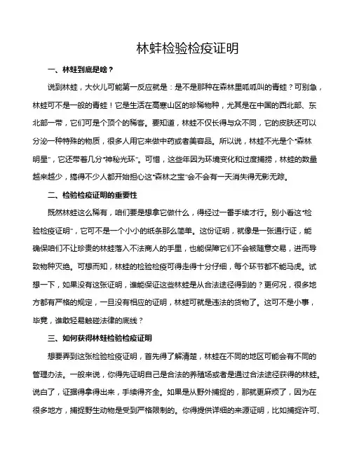 林蛙检验检疫证明