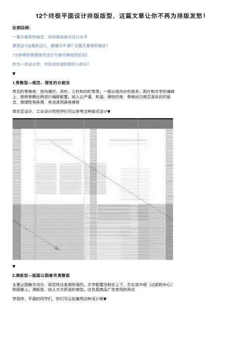 12个终极平面设计排版版型，这篇文章让你不再为排版发愁！