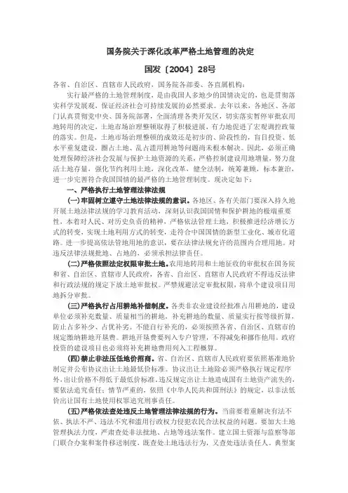 国发2004 28号文