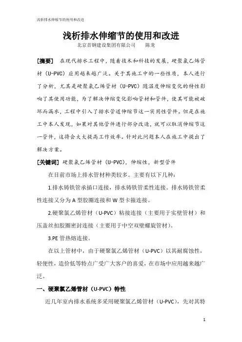 浅析排水管道伸缩节的使用