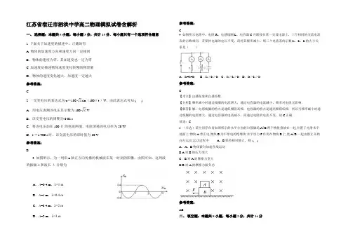 江苏省宿迁市泗洪中学高二物理模拟试卷带解析