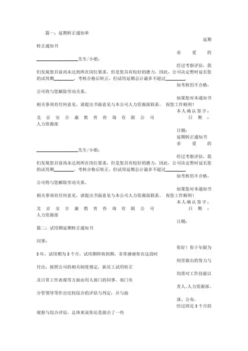 延迟转正通知书