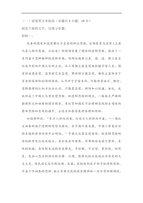 实用类文本传统文化与现代化阅读练习及答案