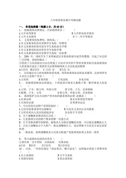 八年级思想品德月考测试题