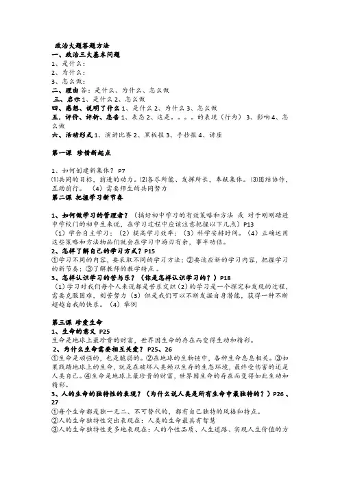 政治大题答题方法