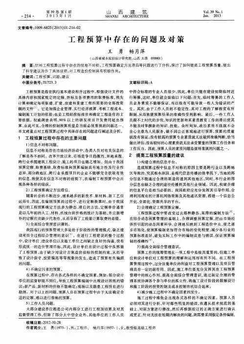 工程预算中存在的问题及对策