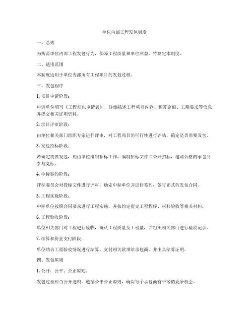 单位内部工程发包制度