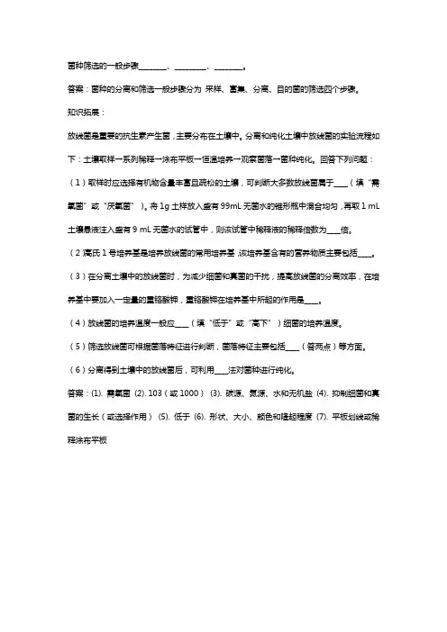 放线菌菌种筛选的一般流程
