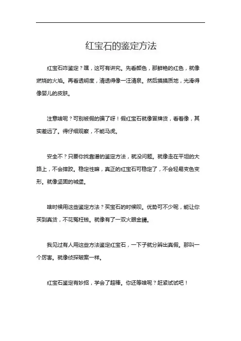 红宝石的鉴定方法
