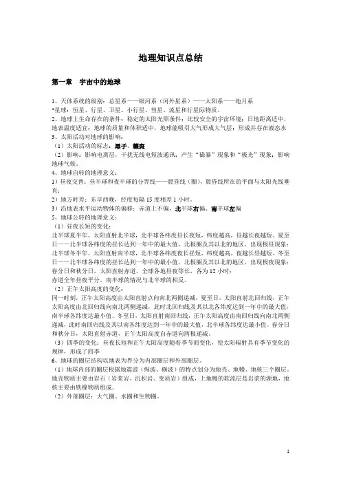 高中地理必修1+必修2知识点总结