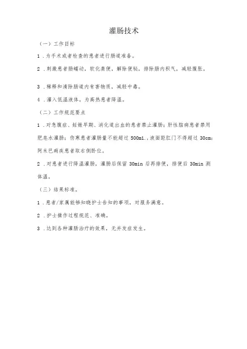 妇幼保健院灌肠技术操作考核评分标准