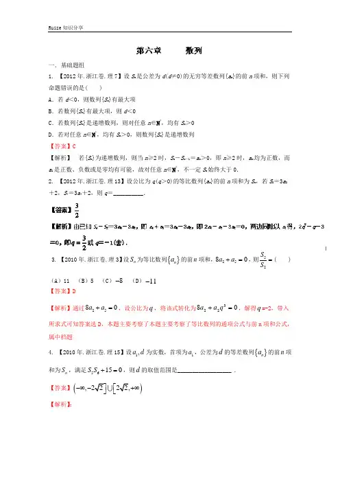 高考十(理科)分项版 专题06 数列(浙江专版)(解析版)  