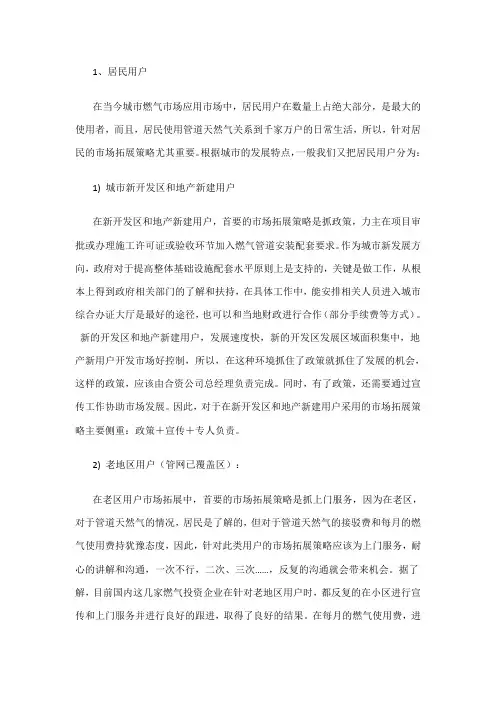 天然气市场拓展思路