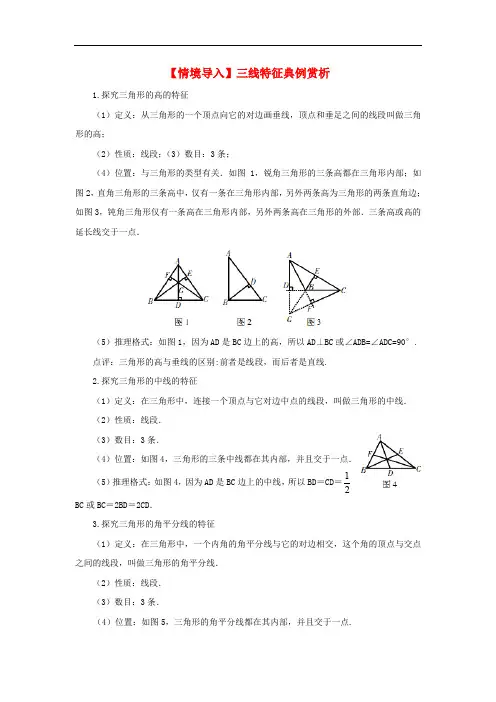 七年级数学下册 4.1《认识三角形》情景导入 三线特征