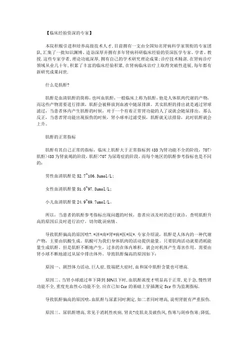 肌酐偏高的治疗方法