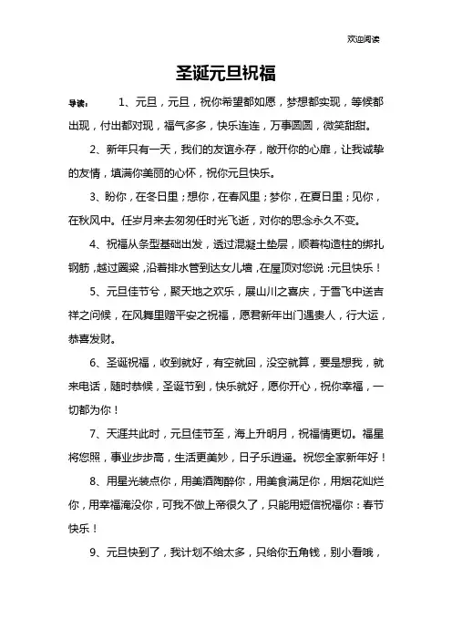圣诞元旦祝福