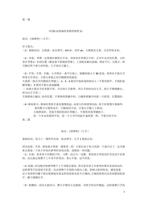 小汤简易教程1教学备课